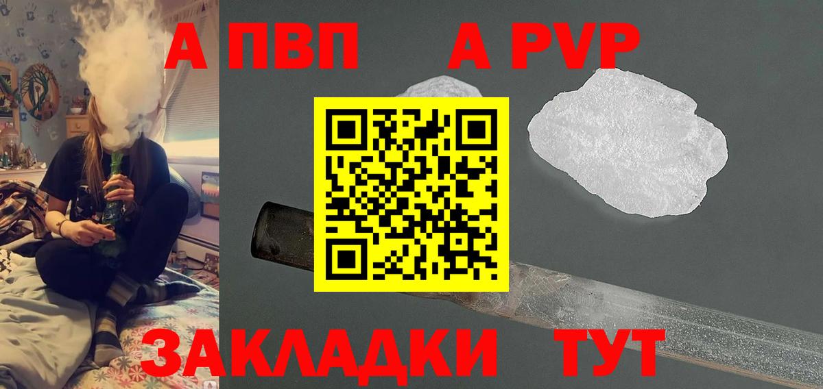 A-PVP Crystall Мытищи