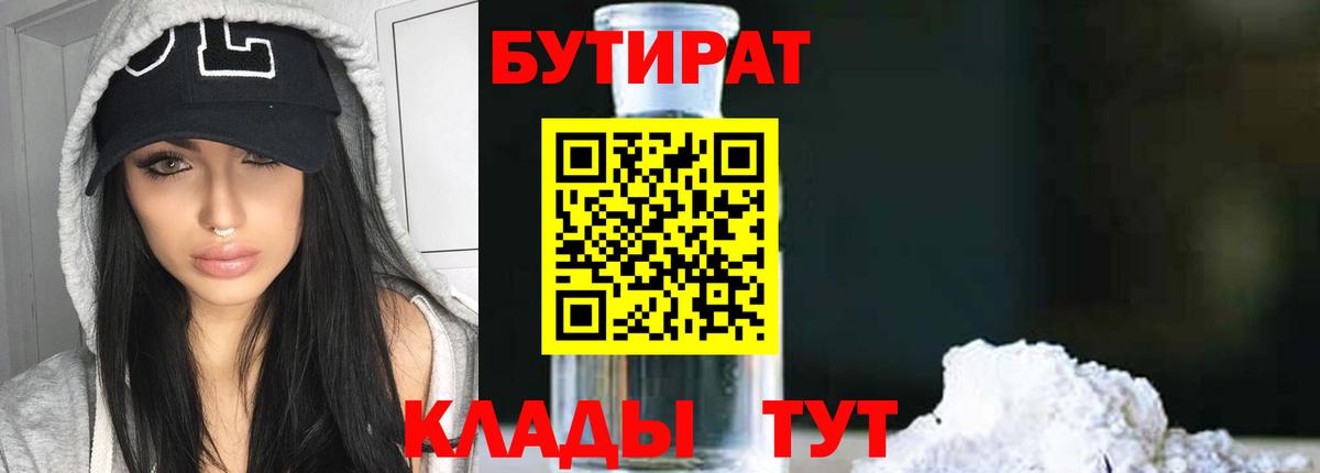 Бутират BDO 33% Мытищи