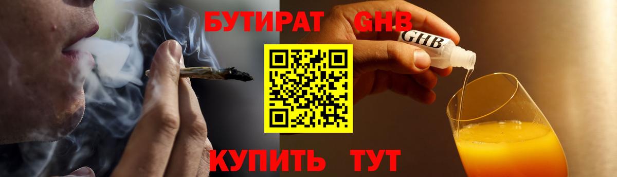 Бутират бутик Мытищи