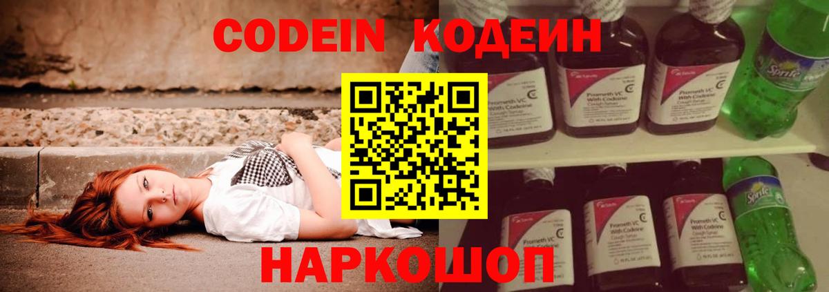 Codein Purple Drank  Мытищи 