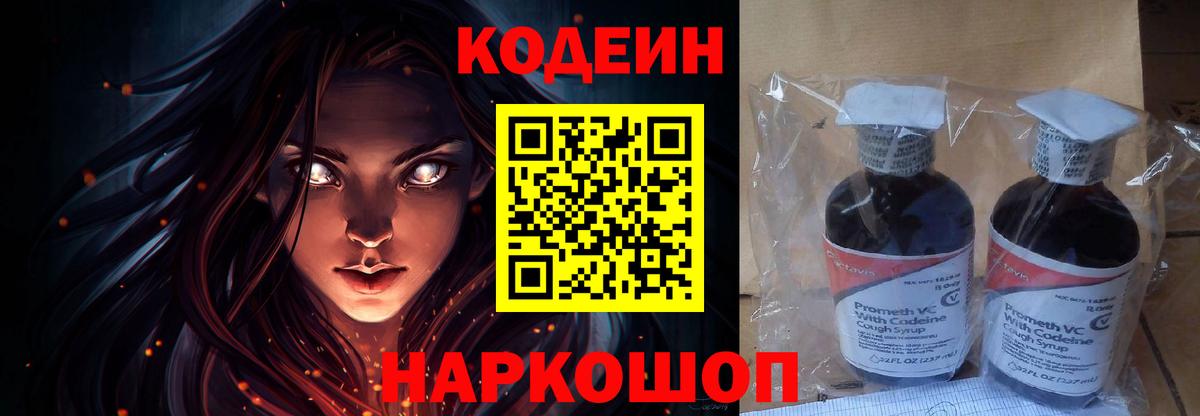 Codein Purple Drank Мытищи