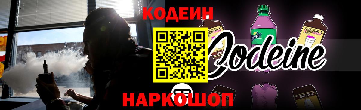 Кодеиновый сироп Lean напиток Lean (лин)  Кодеин напиток Lean (лин)  Мытищи  Вход с VPN 