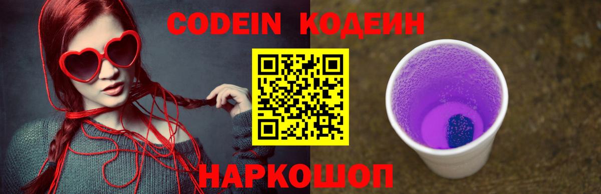 Кодеиновый сироп Lean напиток Lean (лин) Мытищи