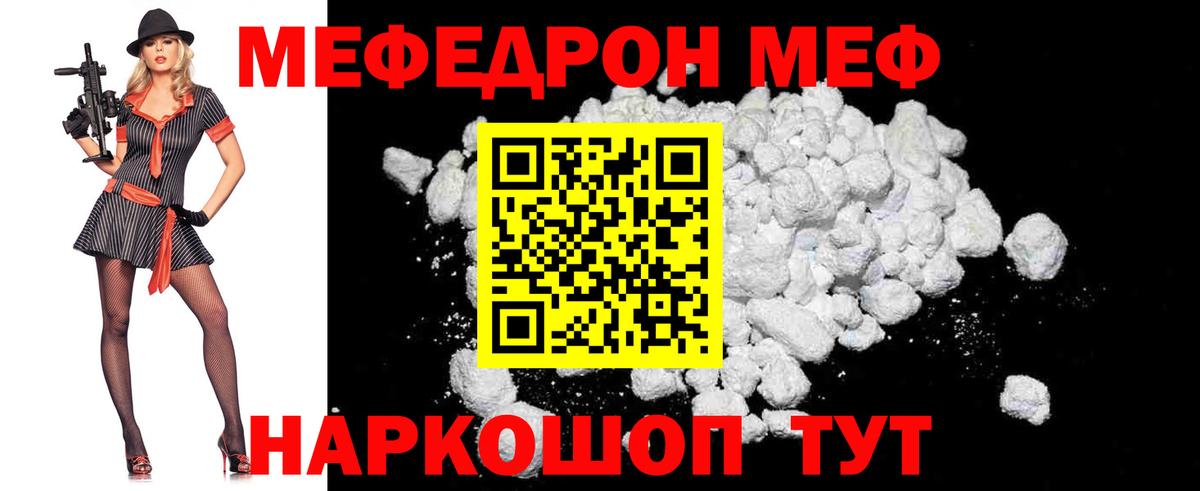 Мефедрон кристаллы Мытищи